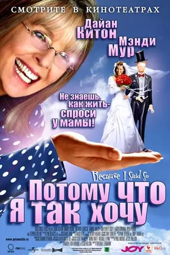 Потому что я так хочу (2007)