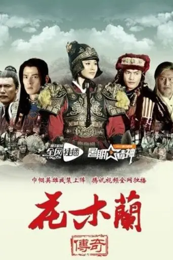 The Story of Mulan (2013)