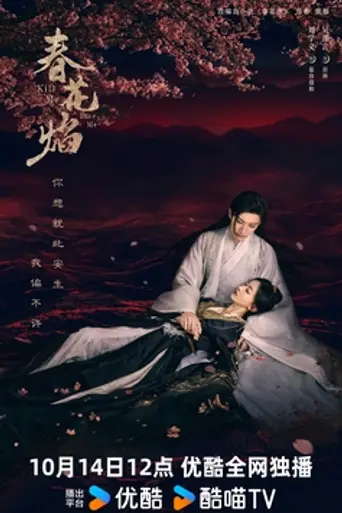 Kill Me Love Me (2024)