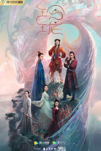 玲珑 (2021)