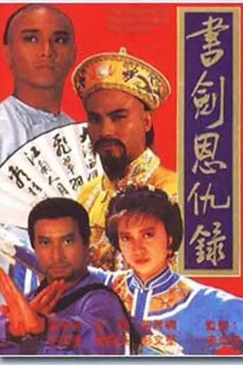 The Legend of the Book and the Sword (1987)