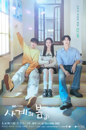 Spring of Youth (2025)