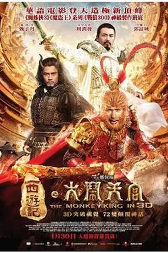 The Monkey King (2014)