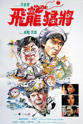 Los Tres Dragones (1988)