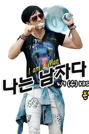 I am a Man (2014)
