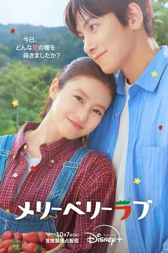 Merry Berry Love (2026)