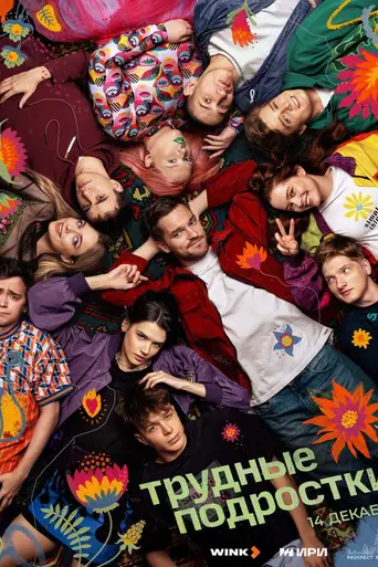 Troubled Teens (2019)