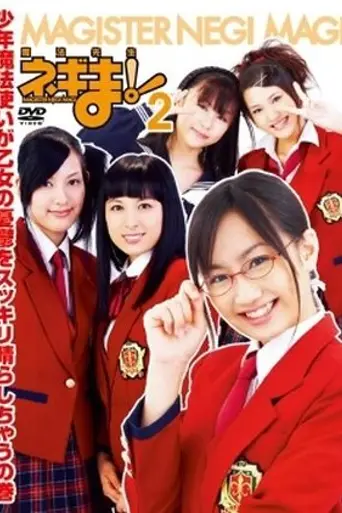 MAGISTER NEGI MAGI 魔法先生ネギま! (2007)