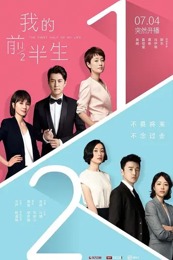 The First Half Of My Life (2017)