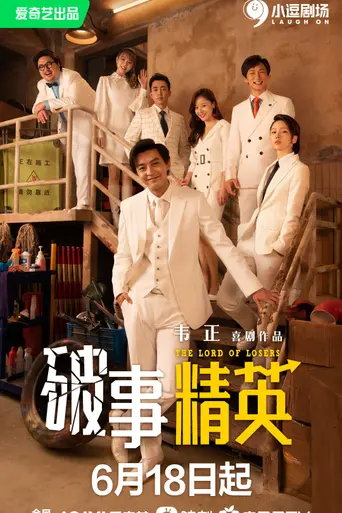 The Lord of Losers (2022)