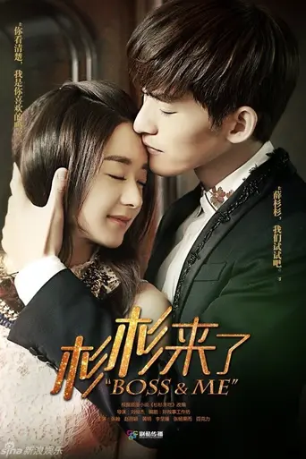 Boss & Me (2014)
