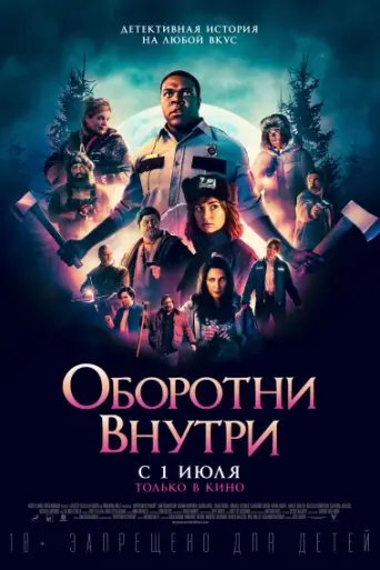 Werewolves Within (2021)