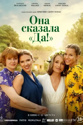 My Mother's Wedding (2023)