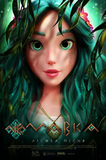 Mavka: La canción del bosque (2023)