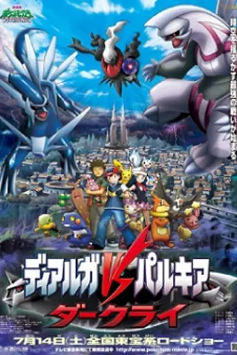 Pokémon: The Rise of Darkrai (2007)