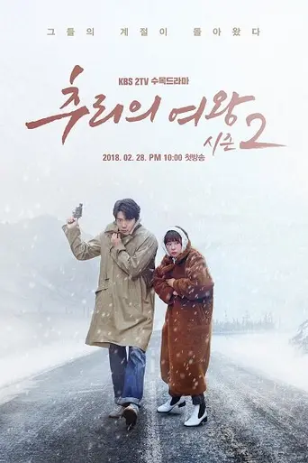 Queen of Mystery (2017)