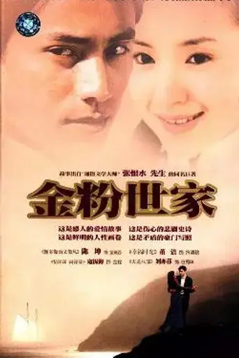 The Story of a Noble Family (2003)