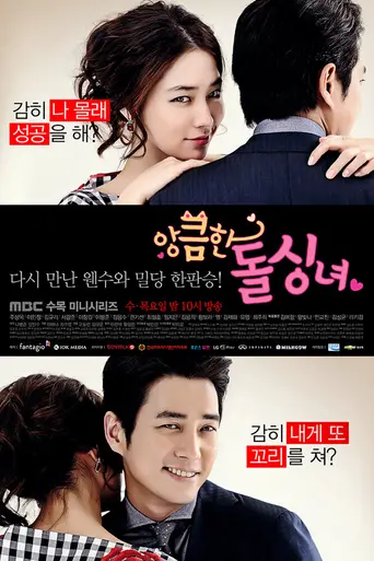 Cunning Single Lady (2014)