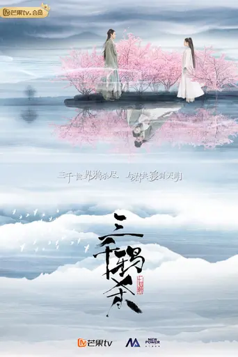 Love of Thousand Years (2020)