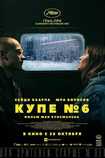 Compartment No. 6 (2021)