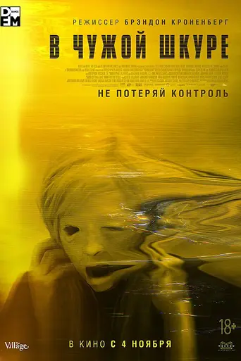 Possessor (2020)