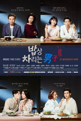 Man in the Kitchen (2017)