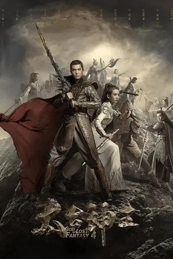 God of Lost Fantasy (2020)