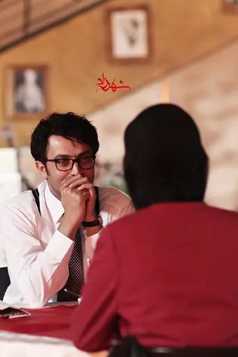 Shahrzad (2015)