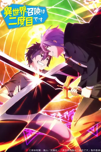 Summoned to Another World... Again? (2023)