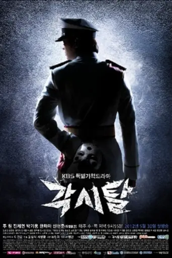 Bridal Mask (2012)