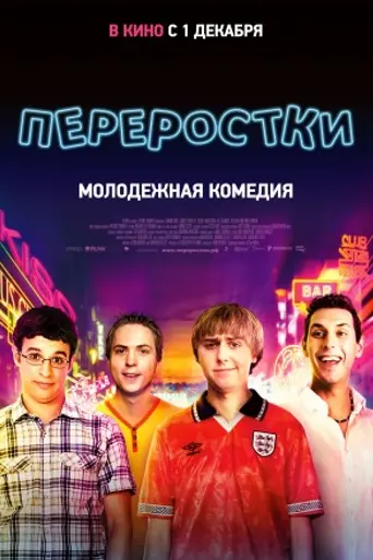 The Inbetweeners Movie (2011)