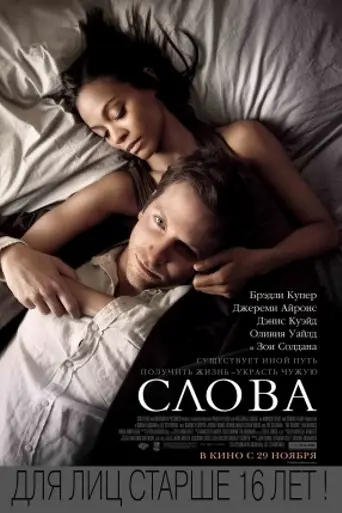Слова (2012)