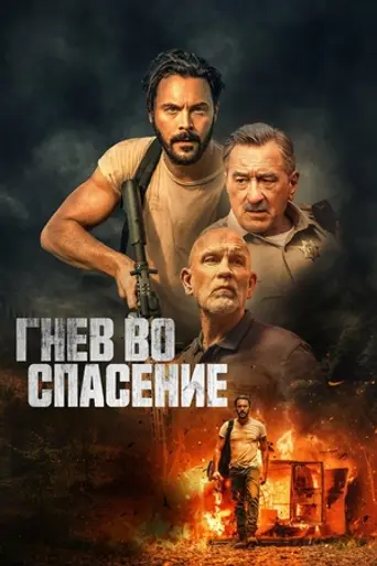 Омой меня в реке (2022)