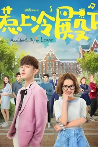 Accidentally in Love (2018)