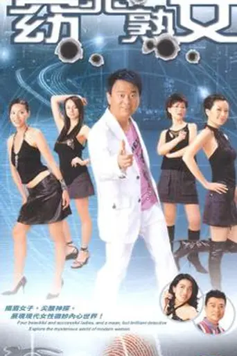 Women on the Run (2005)