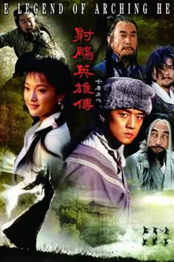 The Legend of the Condor Heroes (2003)