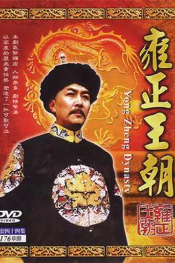 Yongzheng Dynasty