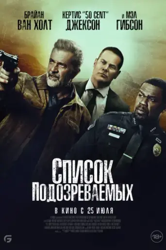 Кладбище (фильм) (2024)