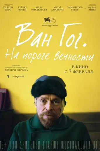 At Eternity's Gate (2018)