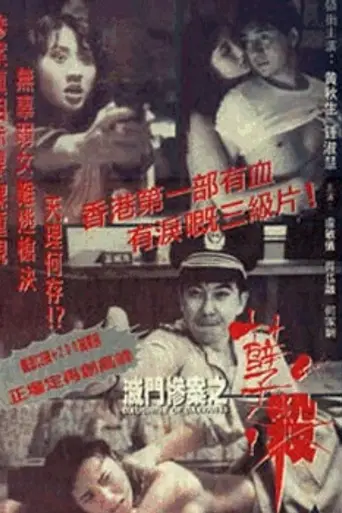 Daughter of Darkness (1993)