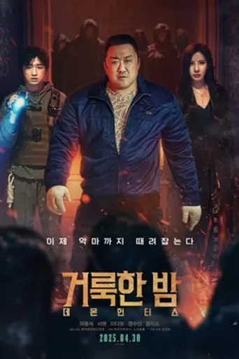 Holy Night: Demon Hunters (2025)