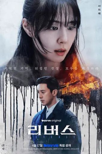 Reverse (2026)