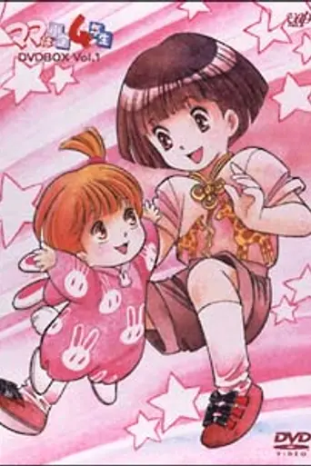 Mama is Just a Fourth Grade Pupil (1992)