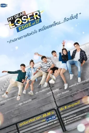 My Dear Loser (2017)