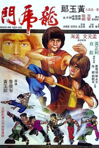 The Dragon and the Tiger Kids (1979)
