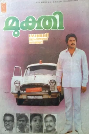 Mukthi (1988)