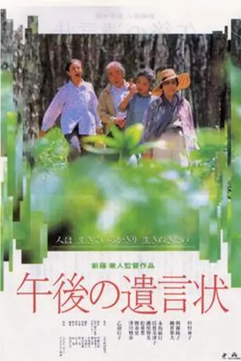 A Last Note (1995)