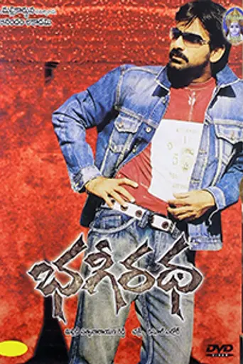 Bhageeratha (2005)