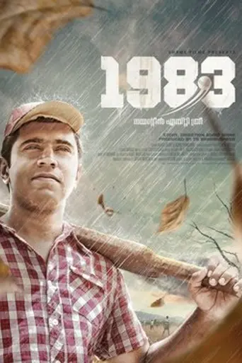 1983 (2014)