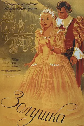 Cenicienta (1947)